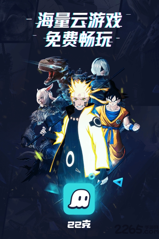 22克云游戏盒子下载