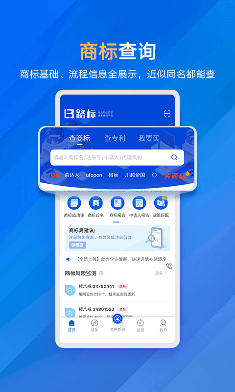 商标进度查询 商标进度查询官方版下载
