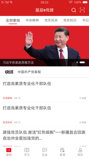 基层e党建官方版