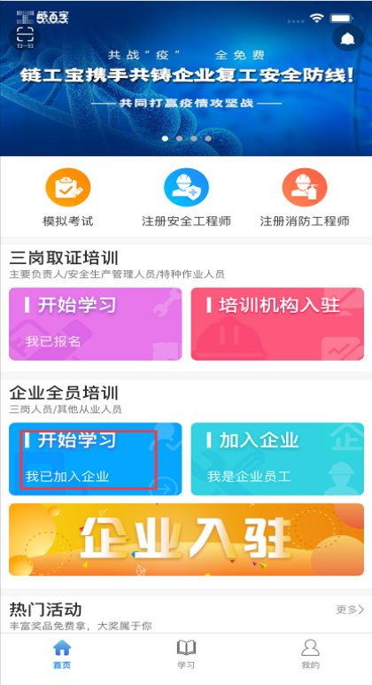 链工宝app企业修改方法 链工宝app企业修改教程