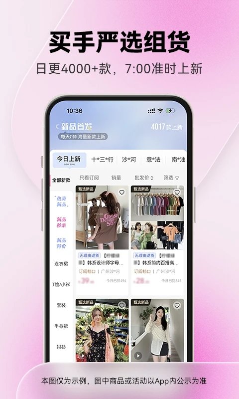 一手服装批发app 一手服装批发网下载