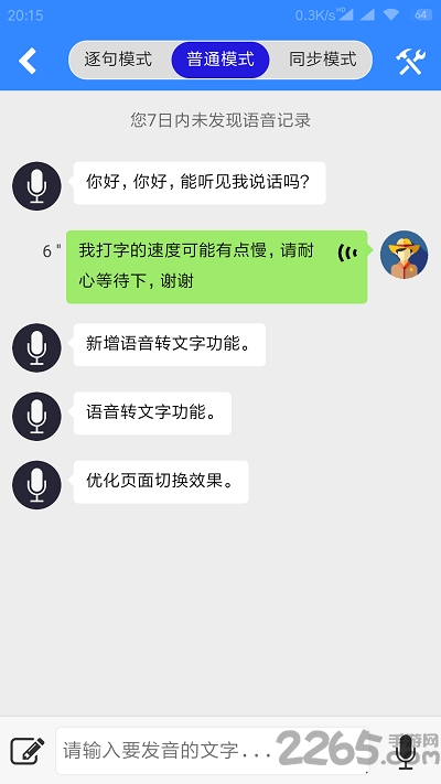 智音app免费版