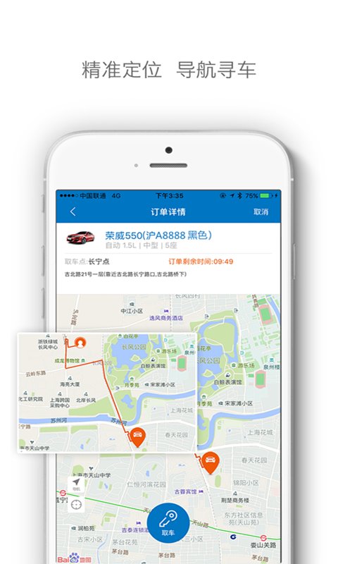 嗨车共享汽车