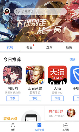 刷机精灵手机版