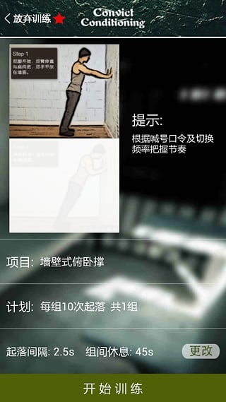 囚徒健身中文版 完美囚徒健身app新版下载