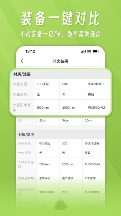 躺营app官方版