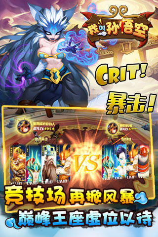 我叫孙悟空手游