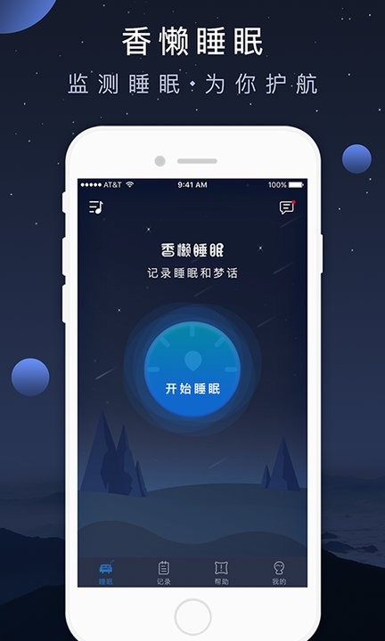 香懒睡眠app 香懒睡眠官方版