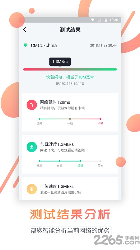 手机网速测试软件