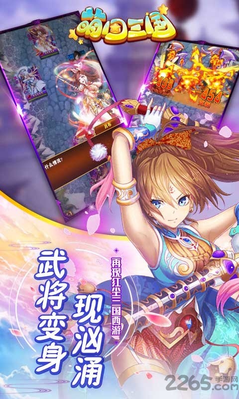 萌回三国安卓手游