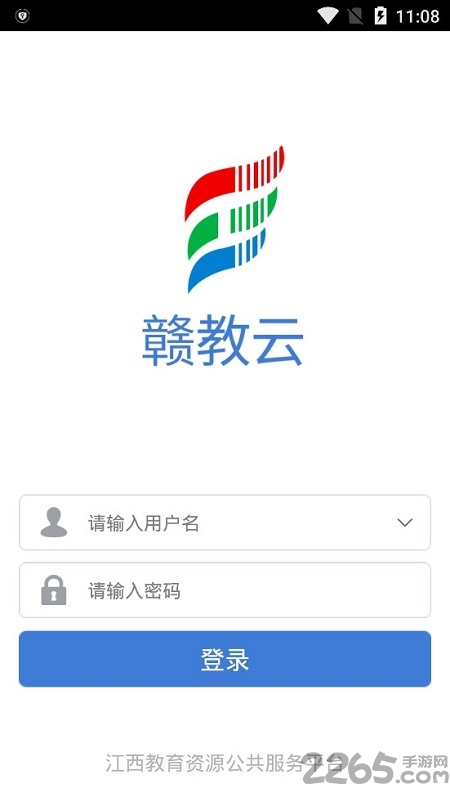 赣教云江西省中小学线上教学平台2025最新版