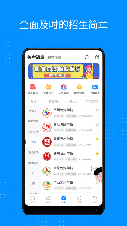 艺考生app下载