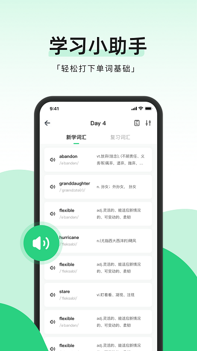 小开单词app 小开单词软件下载