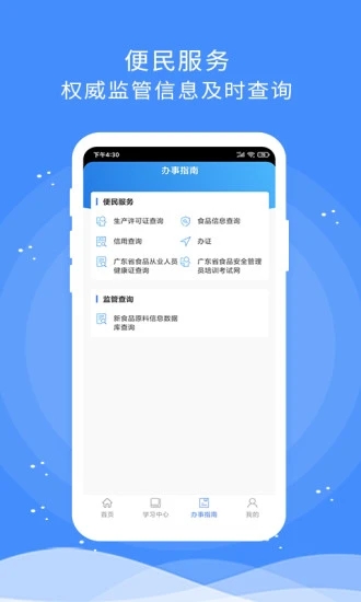 食安快线通用版2025