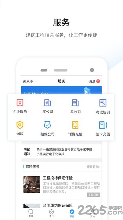 工程点点手机版