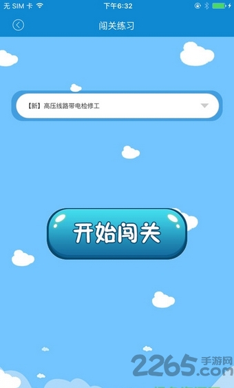 电力行业考试中心手机版