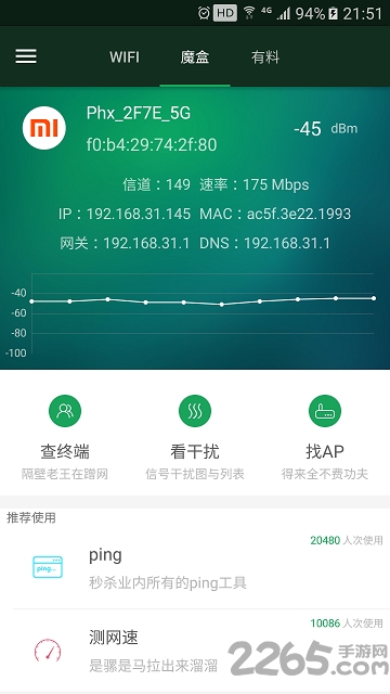 wifi魔盒最新版