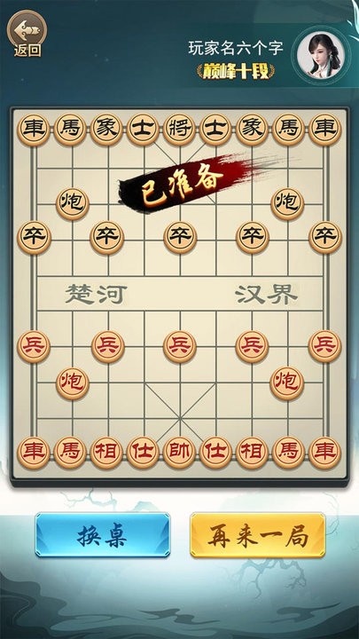 象棋大神游戏