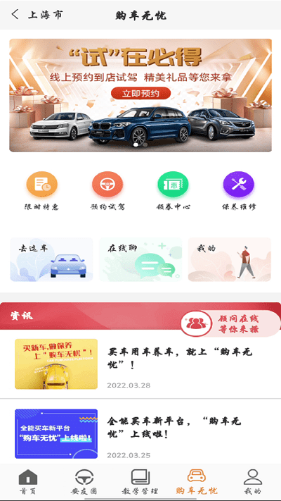 安安车生活官方版