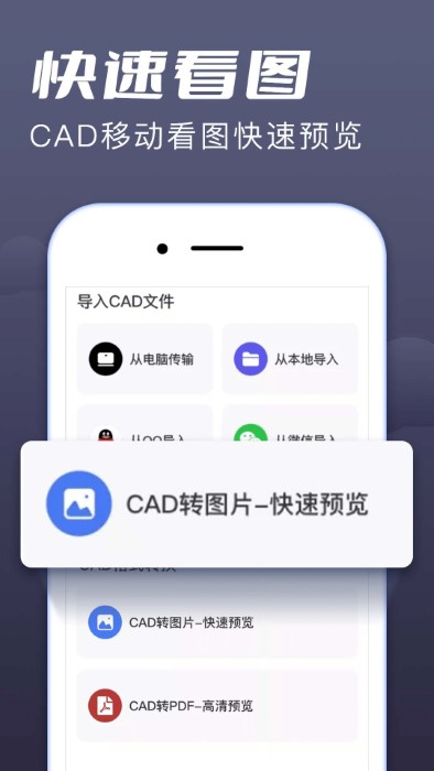 cad快速看图王官方版