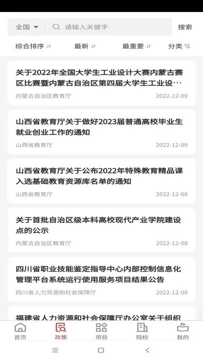 职教大数据平台官方版