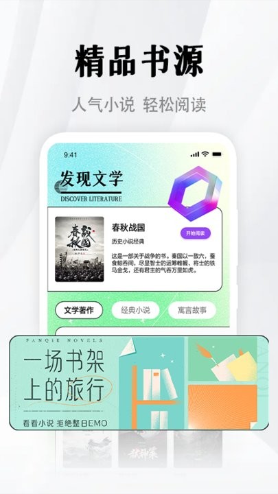 随梦小说极速版软件最新版