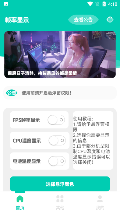 帧率显示器手机app下载