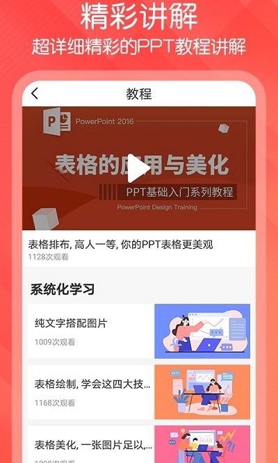 ppt制作达人软件