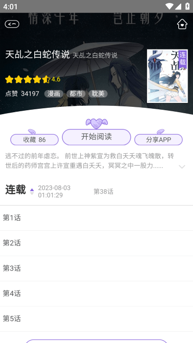 多漫吧漫画官方app