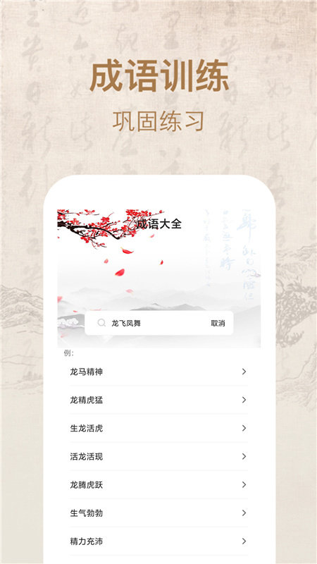 常用汉语词典app