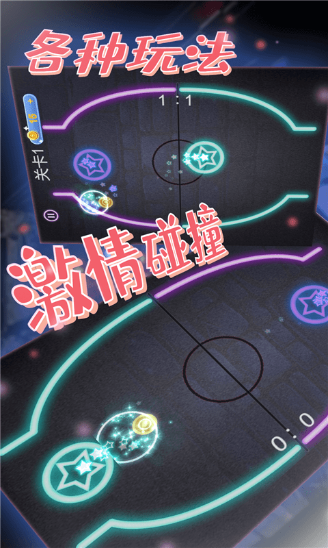 幻彩弹球对决游戏