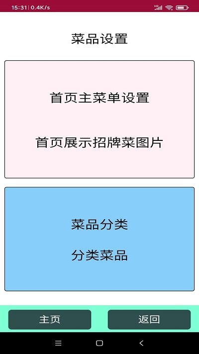 云点餐app