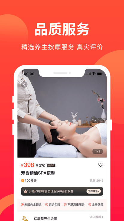 77上门按摩软件