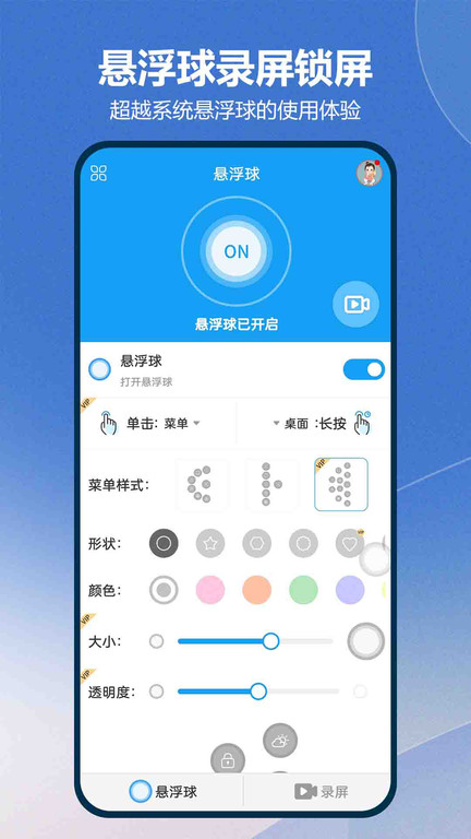 悬浮球录屏锁屏软件