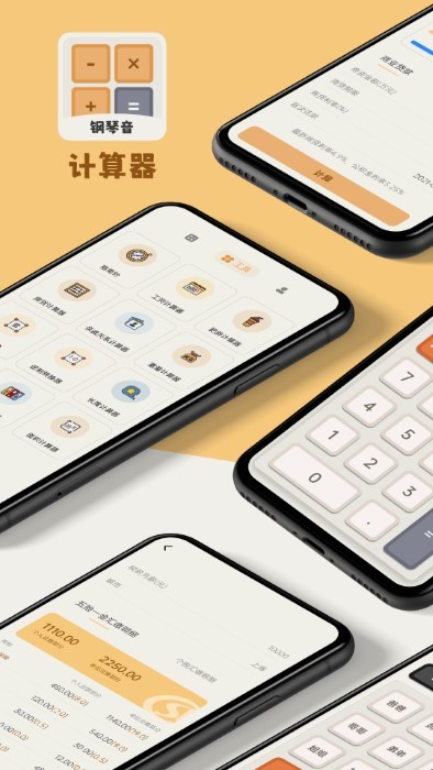 计算器大字版app