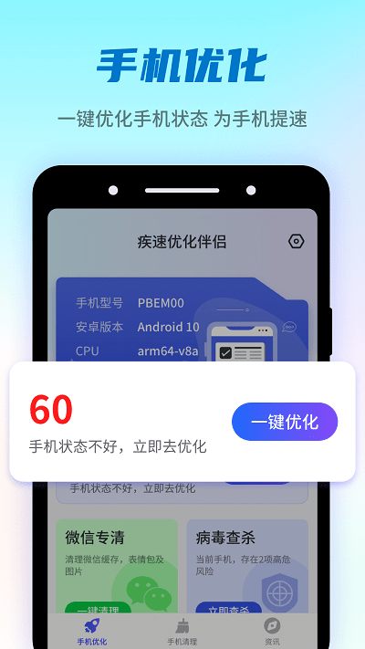 疾速优化伴侣软件下载