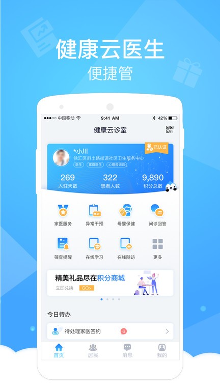 健康云医生端平台 健康云医生app下载