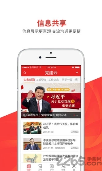云话智慧党建手机客户端