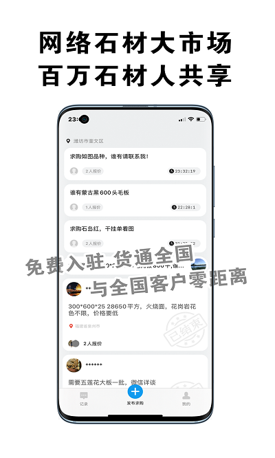 中国石材市场手机版