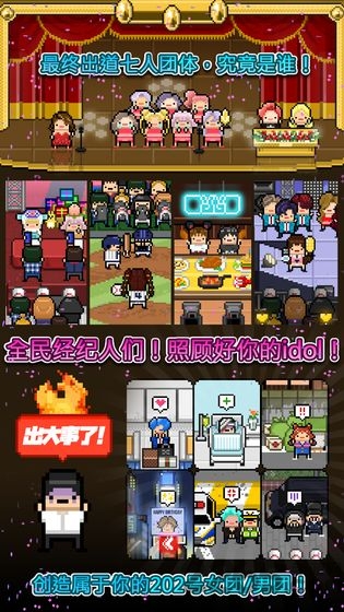 偶像天团养成记下载