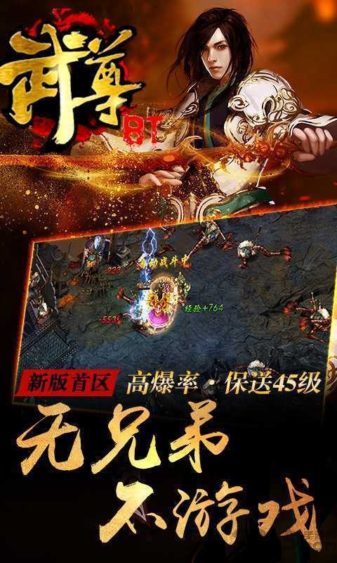 武尊手游变态版