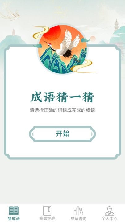 金牌猜成语app最新版