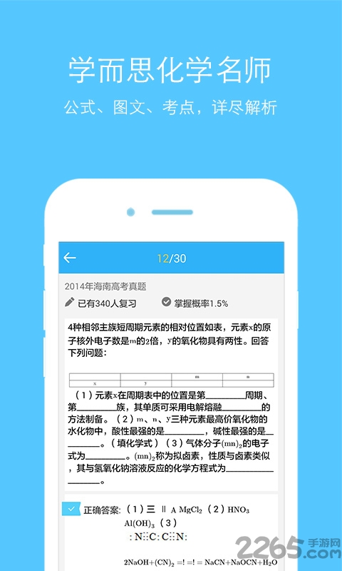 化学app