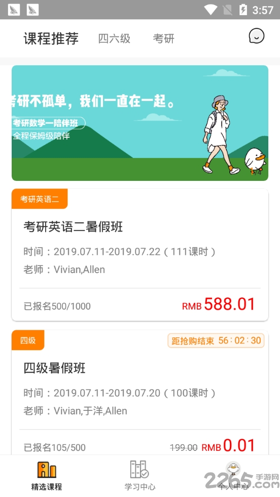 冲线鸭考研