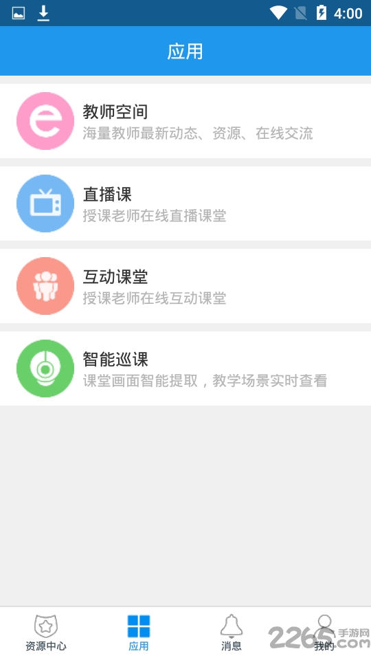 新方向云课堂