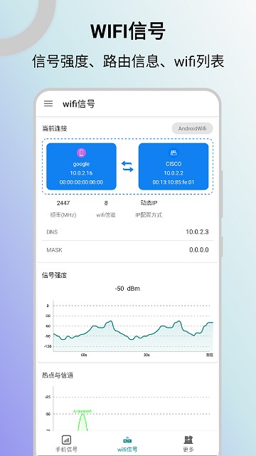 信号检测仪手机app