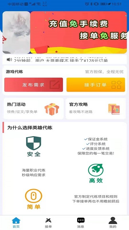 英雄代练app