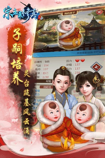 宗主来修真手游