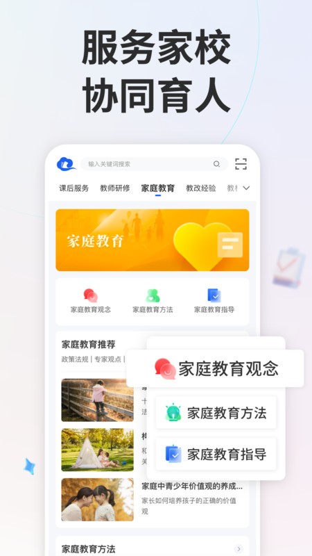 国家中小学智慧教育平台app