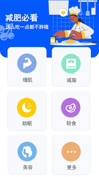 健康减脂平台app 健康减脂软件下载安装